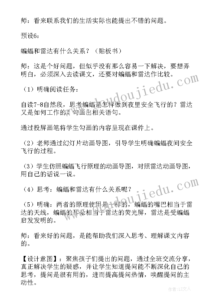 最新夜间飞行的秘密教案设计教案(模板8篇)