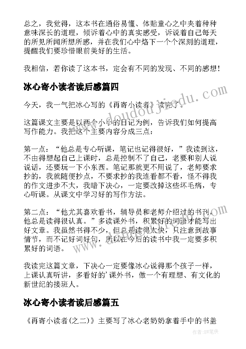 2023年冰心寄小读者读后感(模板8篇)