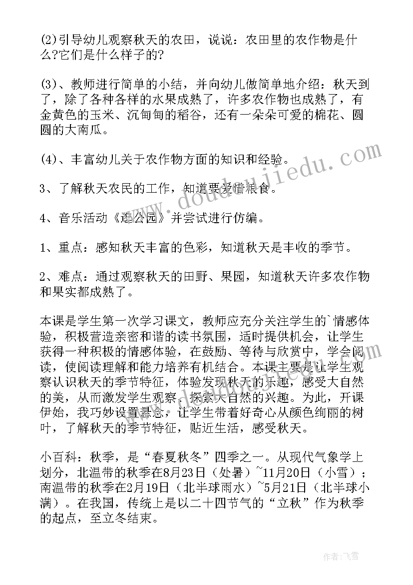 最新秋天来了活动教案大班 秋天幼儿园大班教案(优秀14篇)