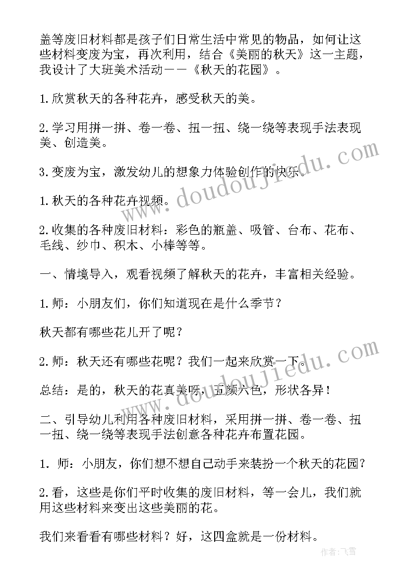 最新秋天来了活动教案大班 秋天幼儿园大班教案(优秀14篇)