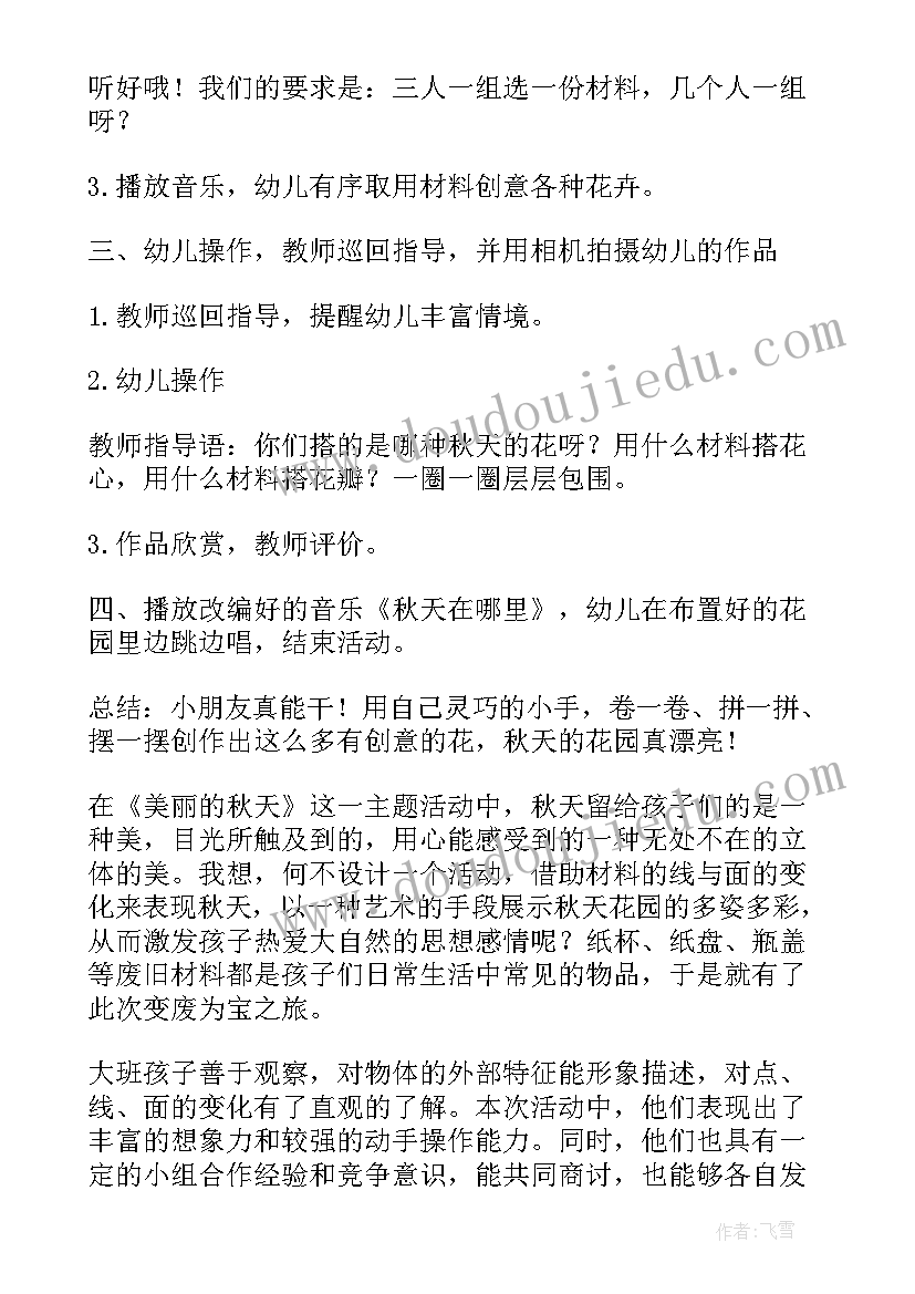 最新秋天来了活动教案大班 秋天幼儿园大班教案(优秀14篇)