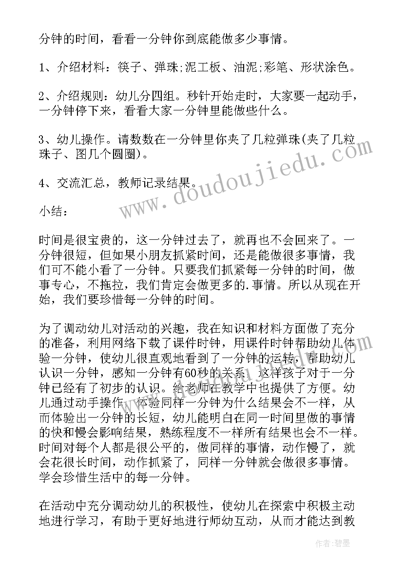 2023年分一分大班教案及反思 大班科学教案一分钟(汇总19篇)