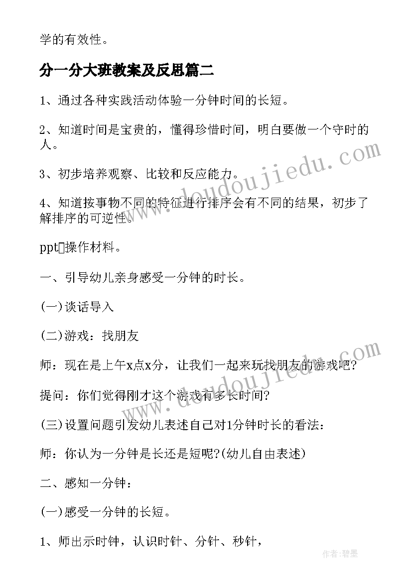 2023年分一分大班教案及反思 大班科学教案一分钟(汇总19篇)