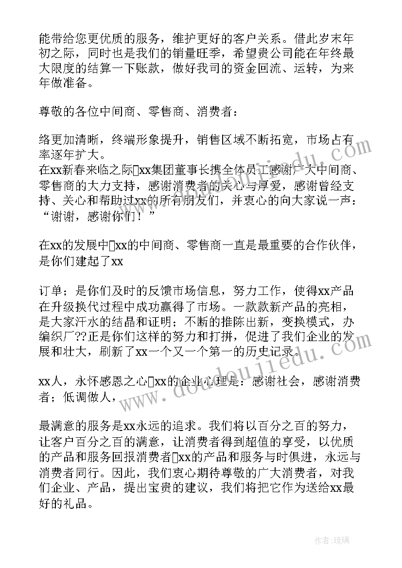 2023年企业对合作单位的感谢信(大全8篇)