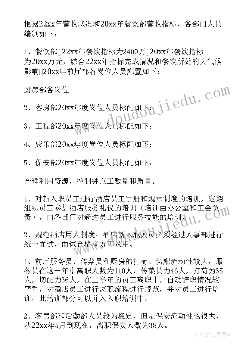 最新酒店pa年度工作计划(模板8篇)