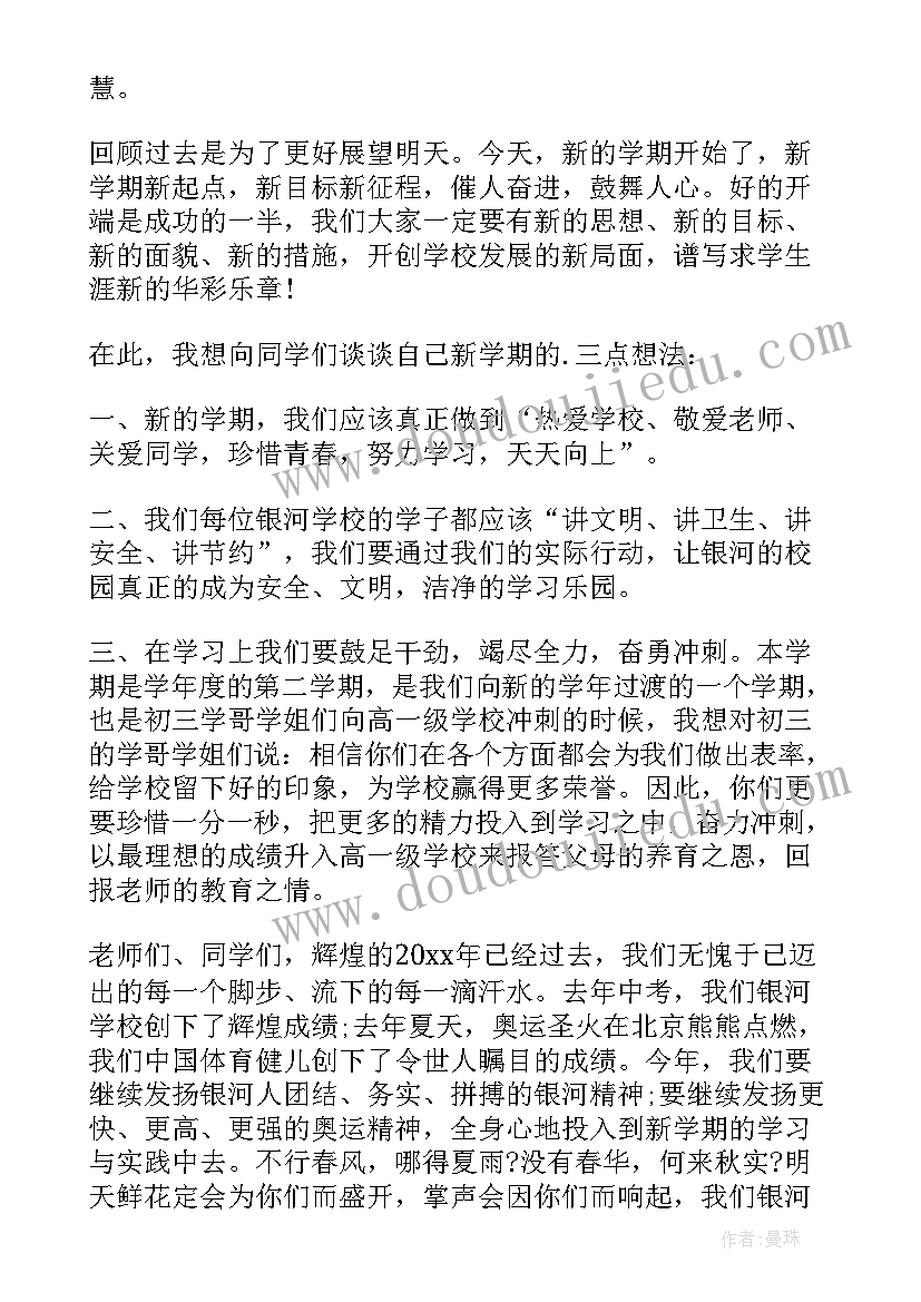 最新中学生新学期国旗下讲话 新学期中学生的国旗下讲话稿(大全8篇)