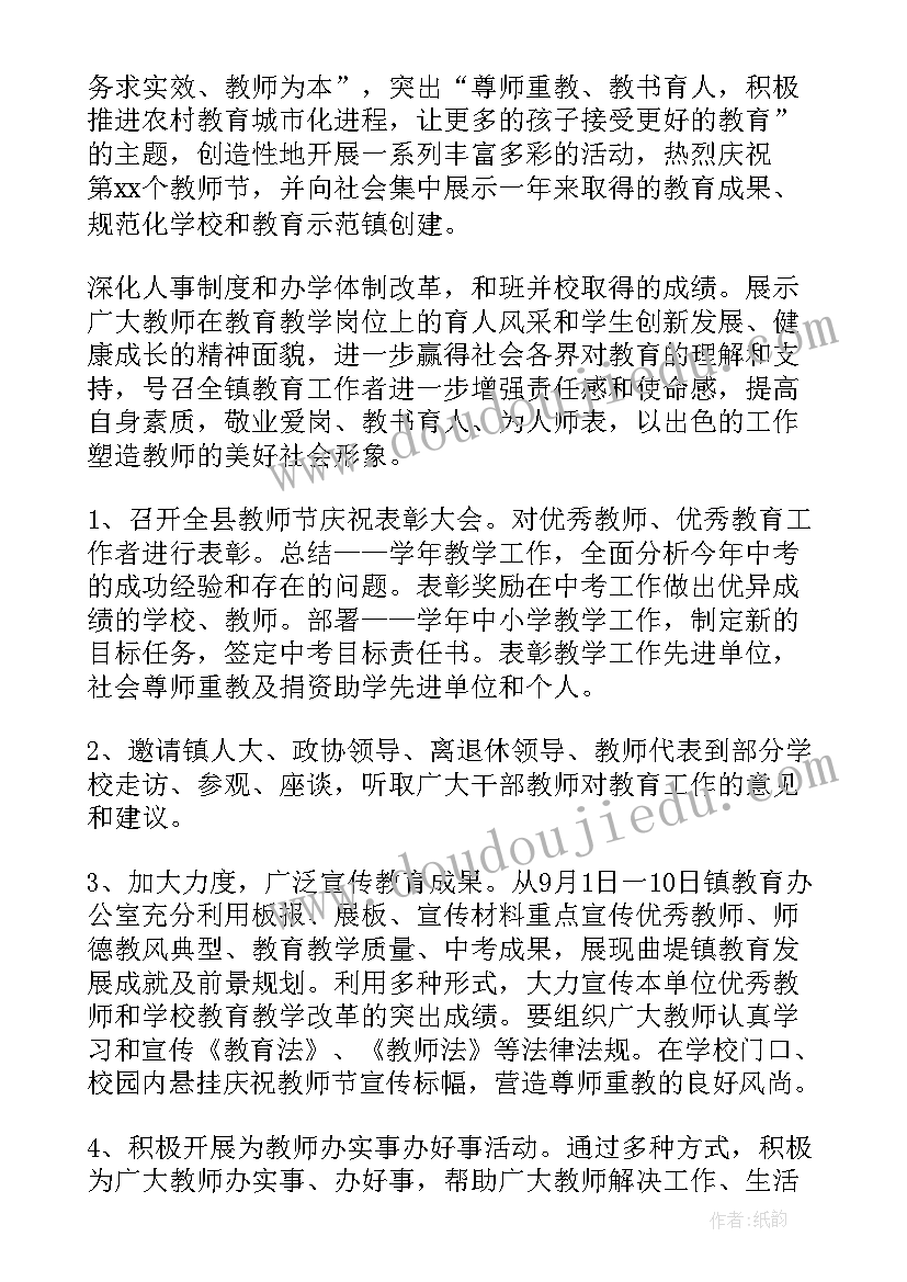 最新感恩的班会活动方案 感恩教师节班会活动方案(大全11篇)