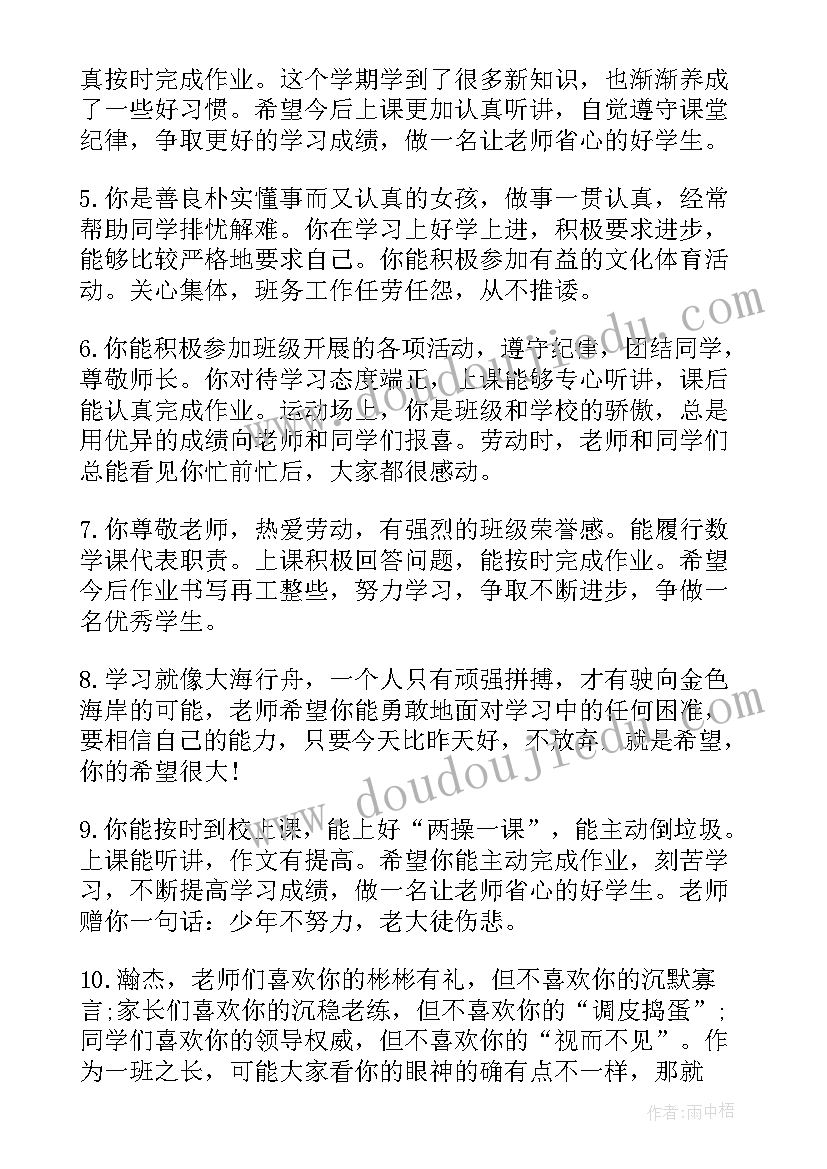 研究生毕业班组鉴定表 本科大学毕业班组鉴定评语(精选17篇)