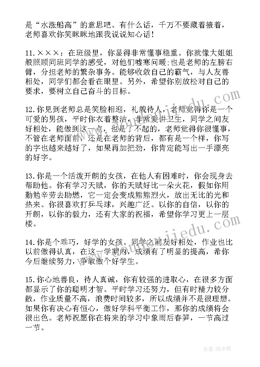 研究生毕业班组鉴定表 本科大学毕业班组鉴定评语(精选17篇)