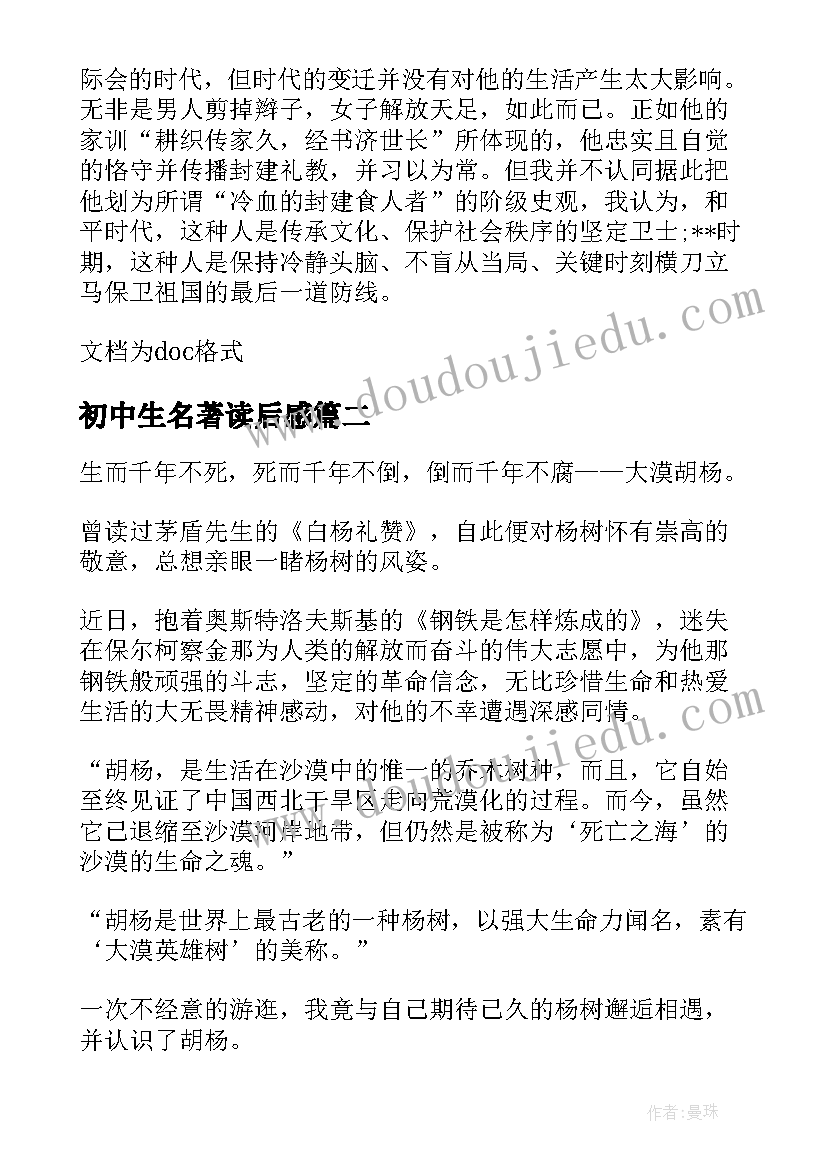 2023年初中生名著读后感(模板8篇)