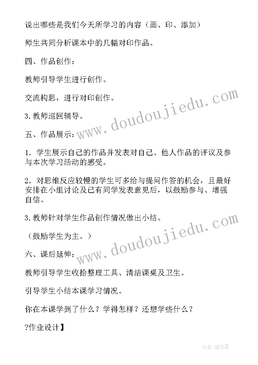 2023年小学美术教案参考书 小学美术课教案参考(优秀8篇)