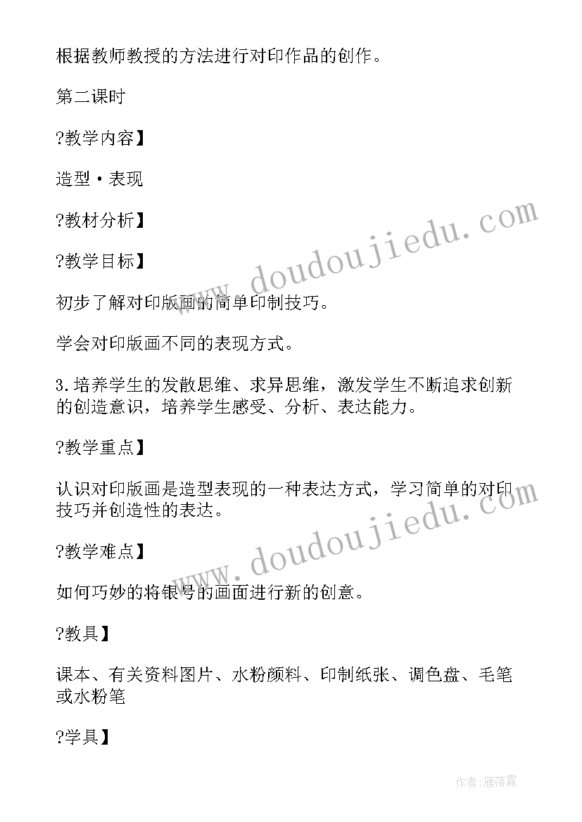 2023年小学美术教案参考书 小学美术课教案参考(优秀8篇)