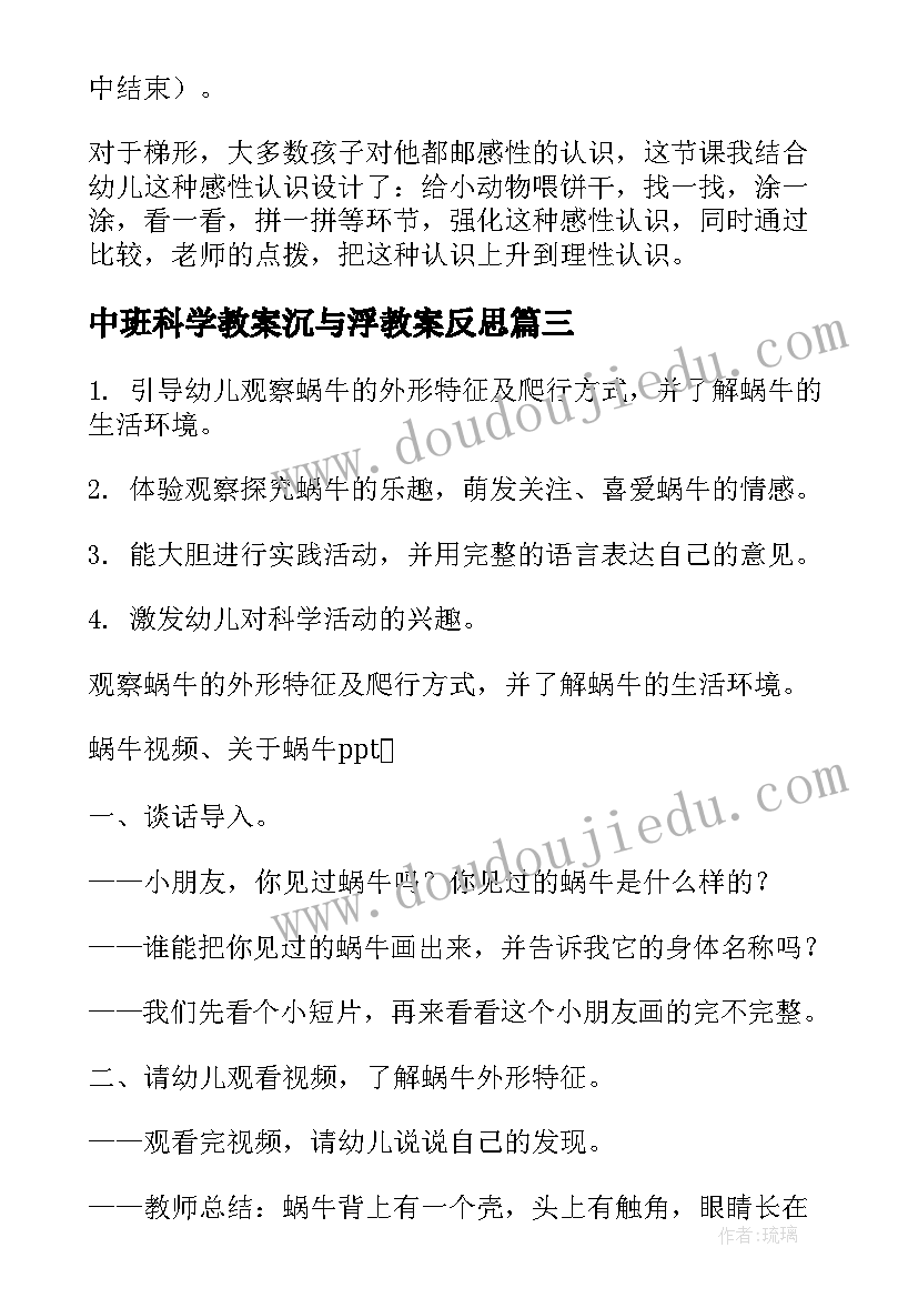 2023年中班科学教案沉与浮教案反思 中班科学教案(通用13篇)