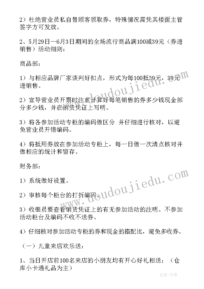 最新儿童商场活动方案 商场儿童节活动策划方案(汇总8篇)