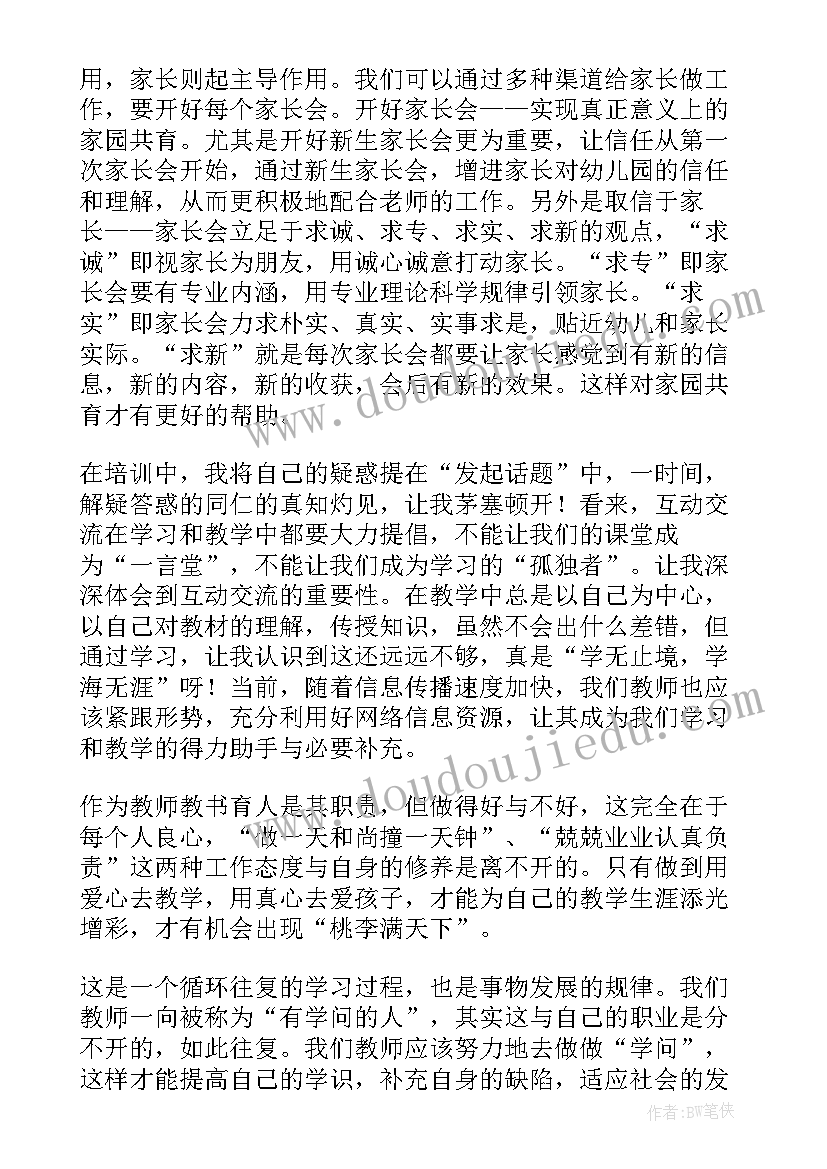 2023年幼儿园园长在岗研修工作计划 幼儿园园长在岗自主研修学习心得(优质8篇)