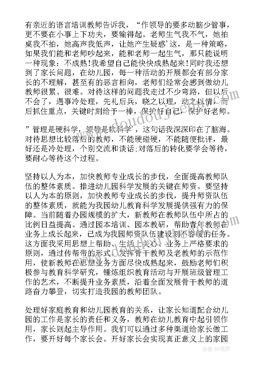 2023年幼儿园园长在岗研修工作计划 幼儿园园长在岗自主研修学习心得(优质8篇)