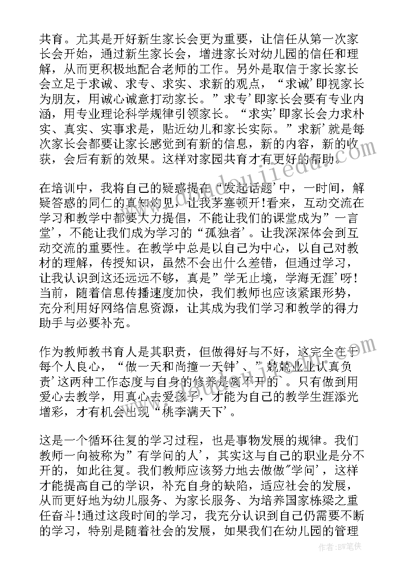 2023年幼儿园园长在岗研修工作计划 幼儿园园长在岗自主研修学习心得(优质8篇)