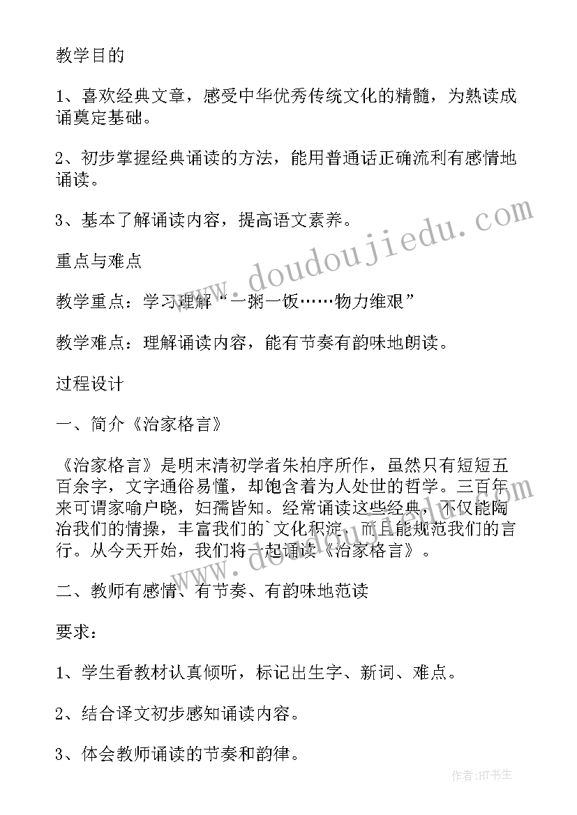 马说课教案(模板10篇)