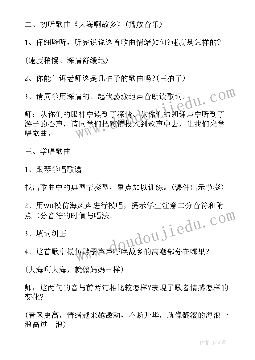 大海与船的故事 大海啊故乡教案(精选9篇)