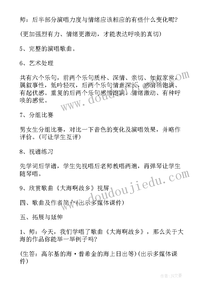 大海与船的故事 大海啊故乡教案(精选9篇)