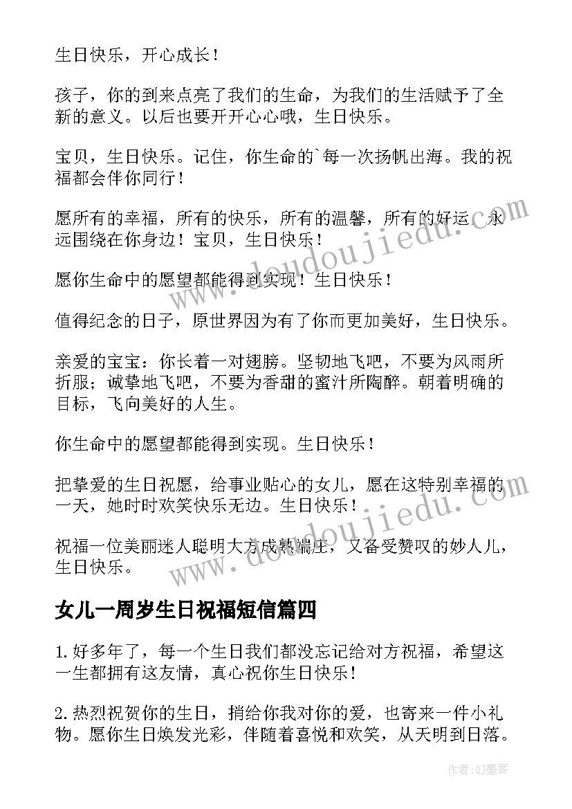 女儿一周岁生日祝福短信(汇总8篇)