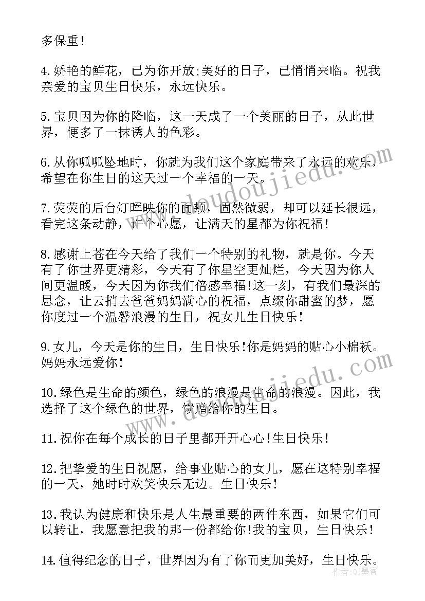 女儿一周岁生日祝福短信(汇总8篇)