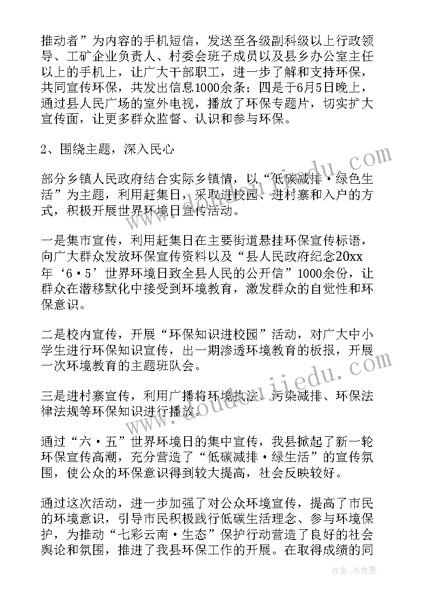 最新环境日宣传活动总结(优秀8篇)