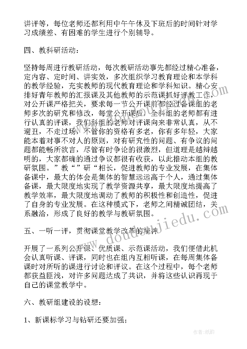 高二数学教师教学工作计划(汇总8篇)