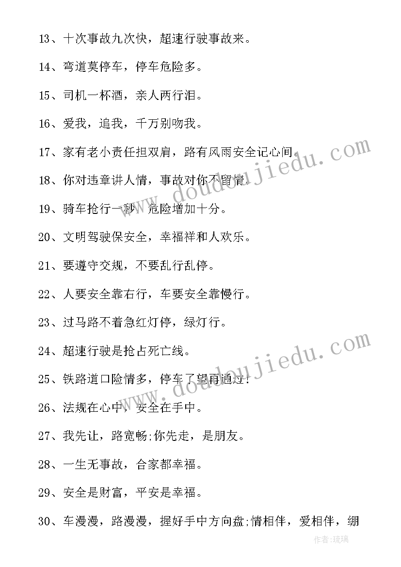 2023年农村道路安全标语 道路交通安全标语(大全18篇)