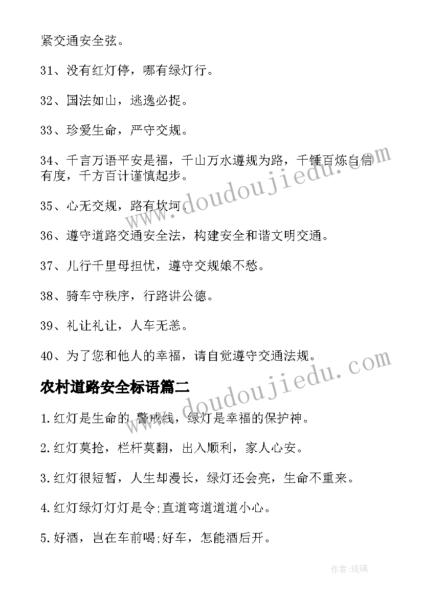 2023年农村道路安全标语 道路交通安全标语(大全18篇)