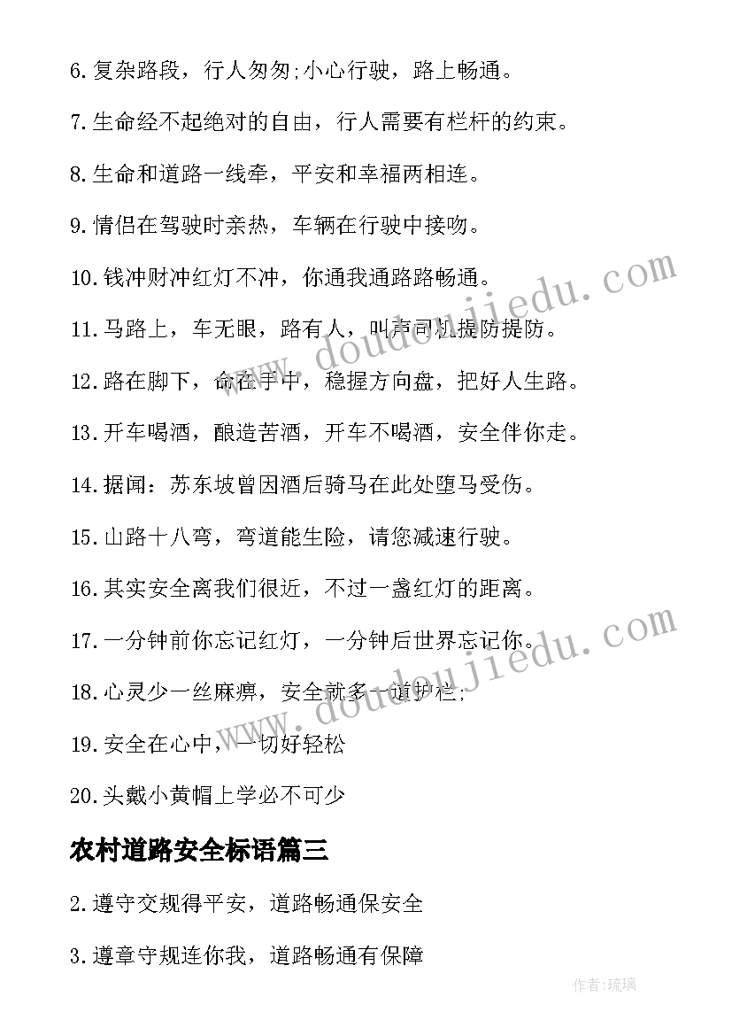 2023年农村道路安全标语 道路交通安全标语(大全18篇)