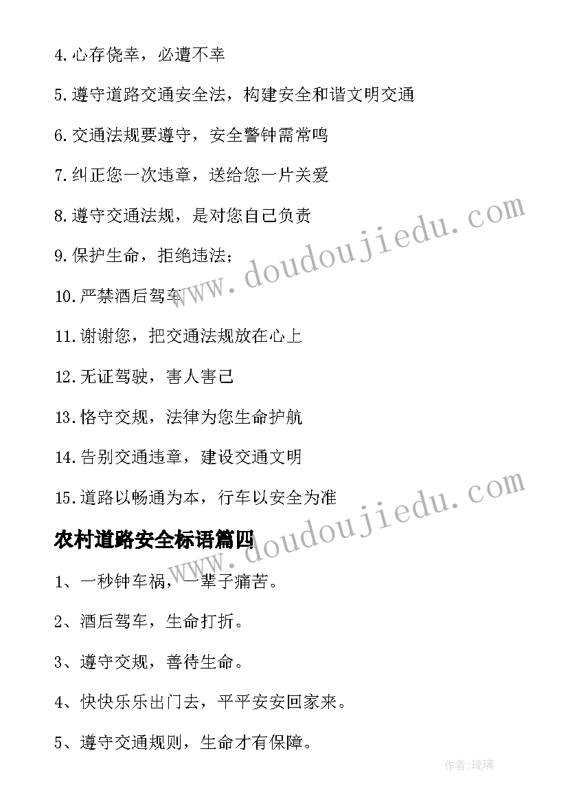 2023年农村道路安全标语 道路交通安全标语(大全18篇)