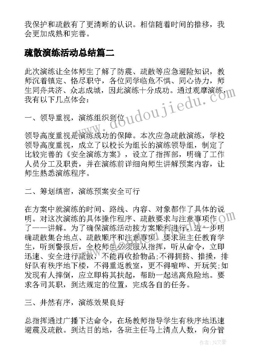 疏散演练活动总结(大全13篇)