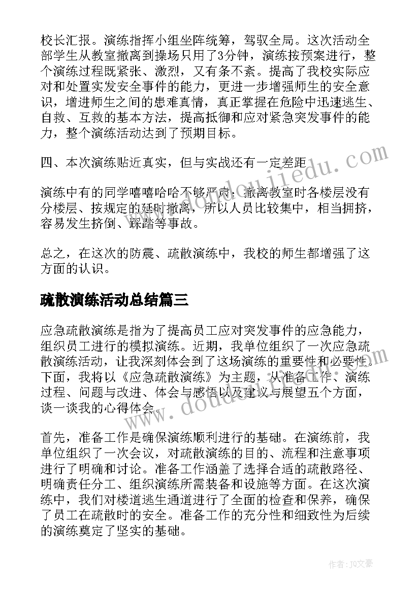 疏散演练活动总结(大全13篇)