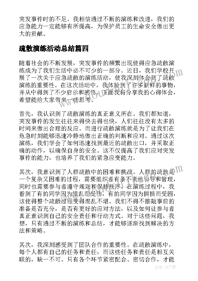 疏散演练活动总结(大全13篇)