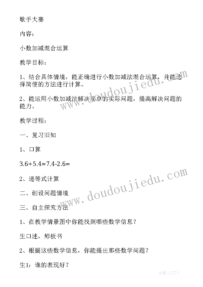 2023年五年级数学总复习教学反思(模板8篇)