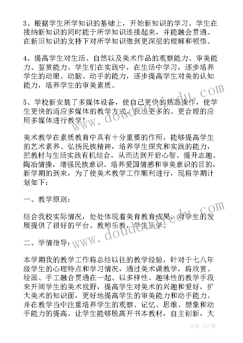 初中春季教研计划(通用8篇)