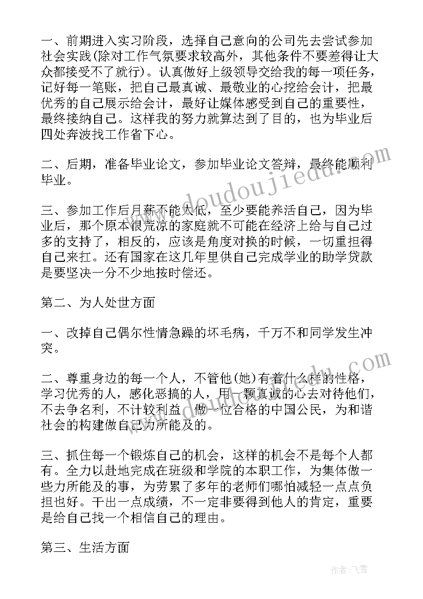 最新医学生工作计划书(优秀8篇)