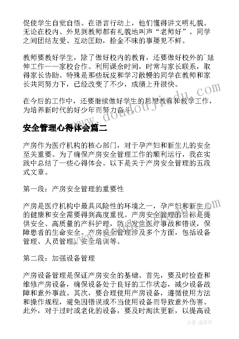 安全管理心得体会 安全管理工作心得(优秀9篇)