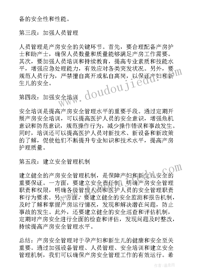 安全管理心得体会 安全管理工作心得(优秀9篇)