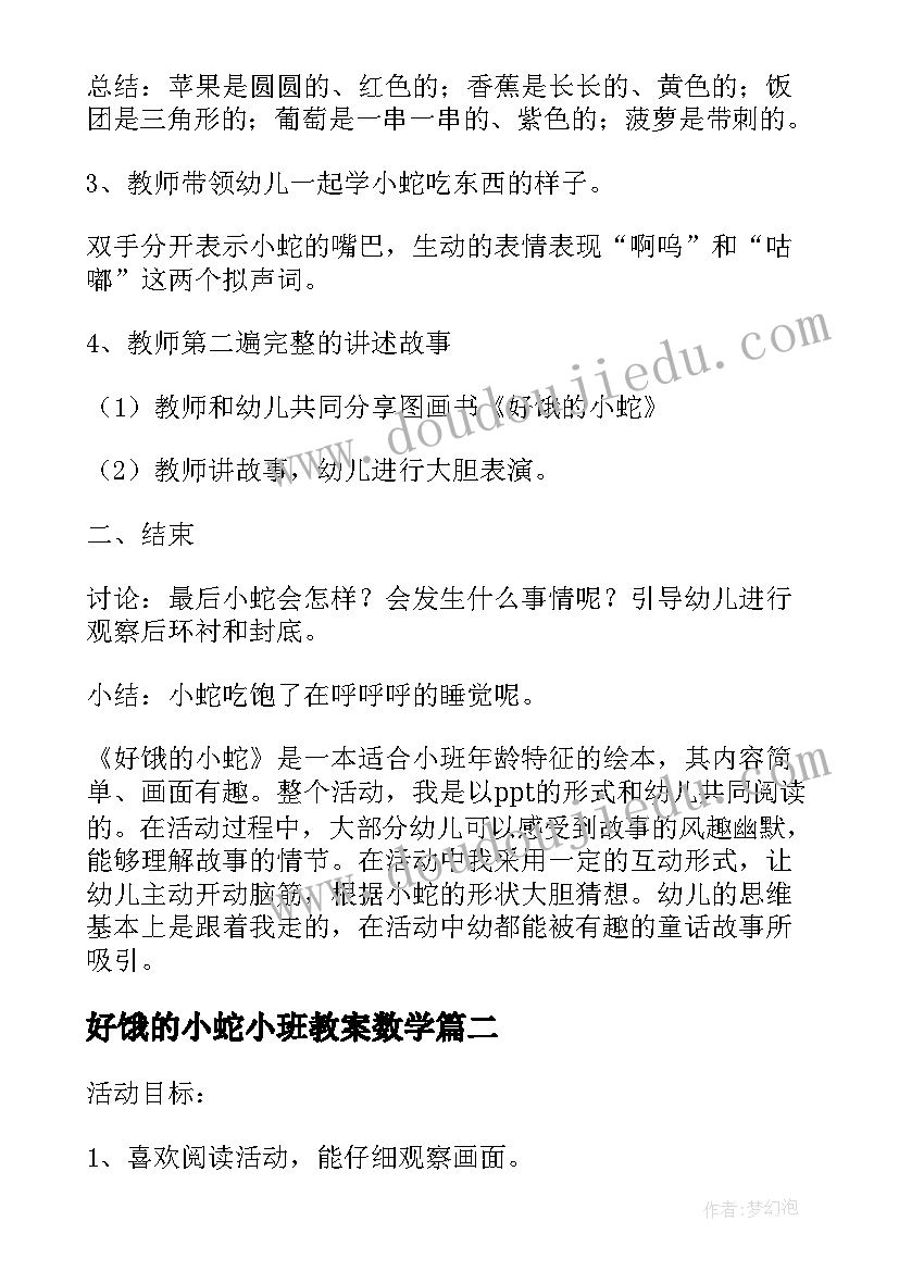 2023年好饿的小蛇小班教案数学 小班语言教案好饿的小蛇(通用15篇)