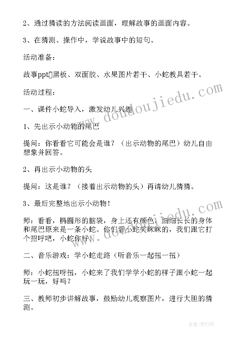 2023年好饿的小蛇小班教案数学 小班语言教案好饿的小蛇(通用15篇)