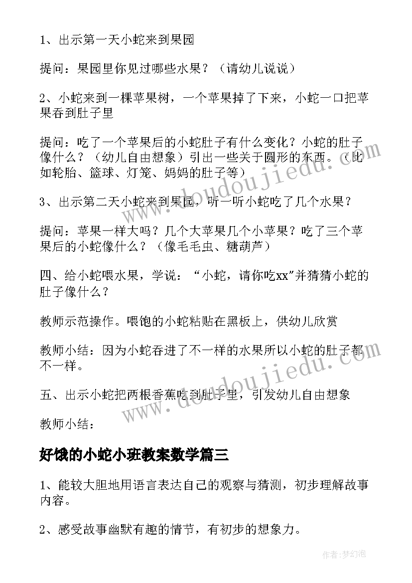 2023年好饿的小蛇小班教案数学 小班语言教案好饿的小蛇(通用15篇)