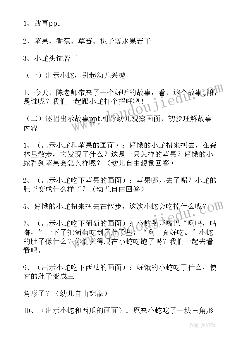 2023年好饿的小蛇小班教案数学 小班语言教案好饿的小蛇(通用15篇)