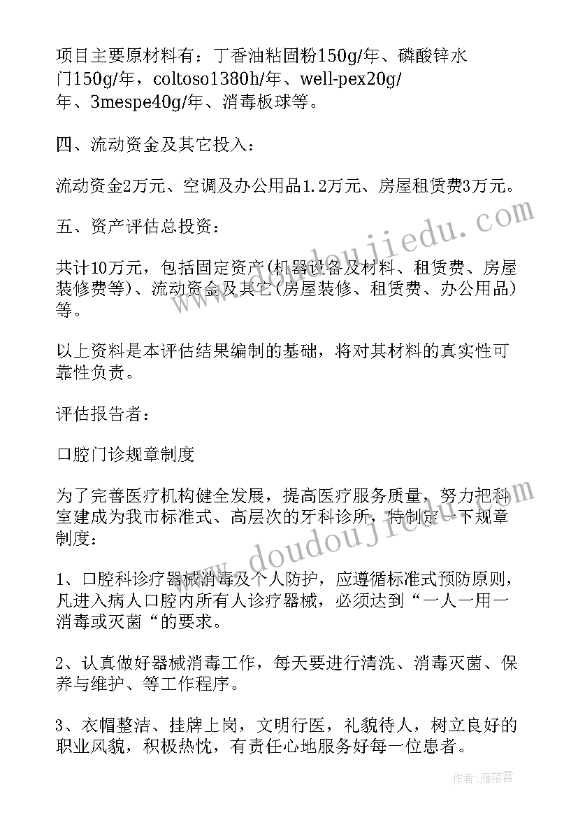 最新口腔诊所年度执业情况报告(精选8篇)