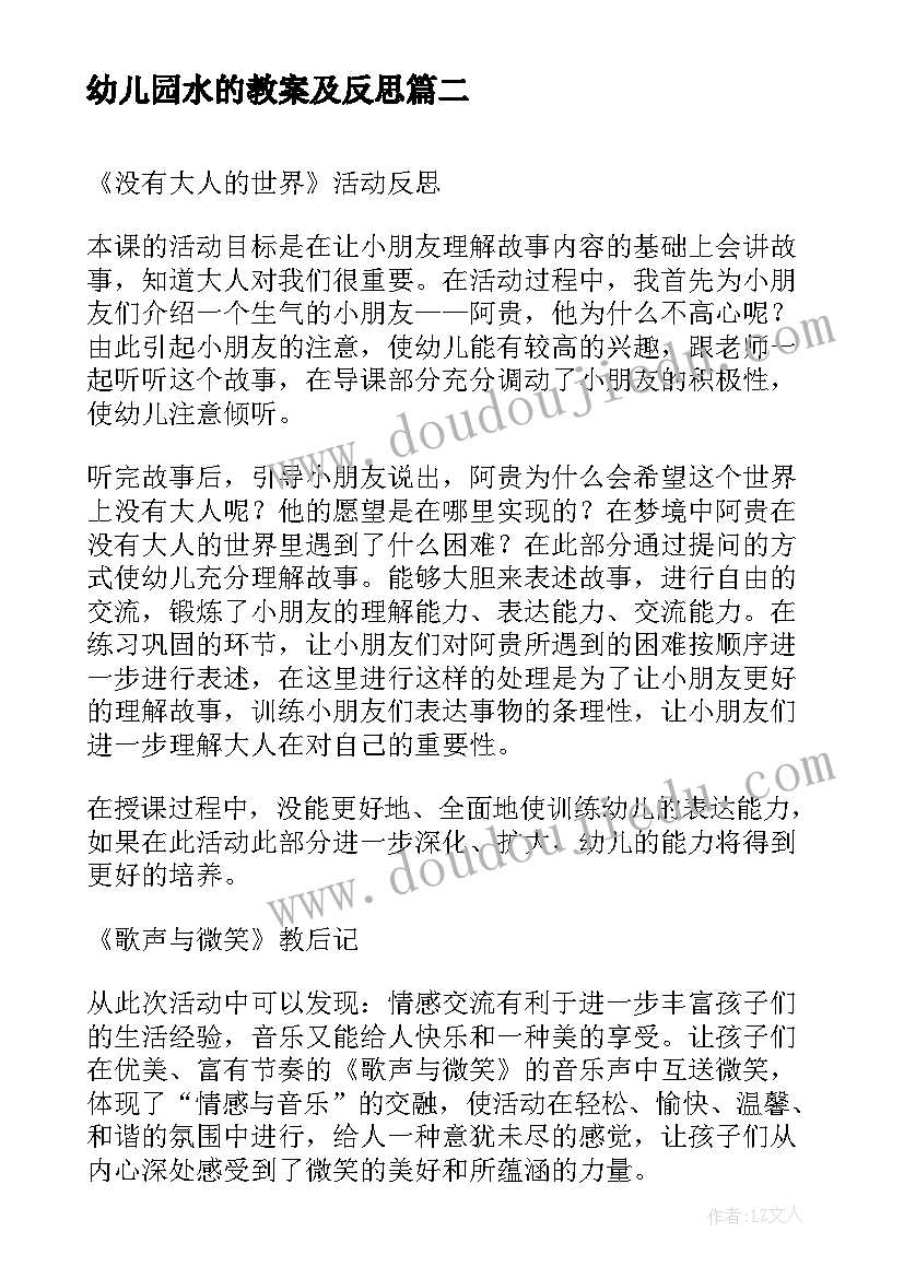 最新幼儿园水的教案及反思(大全19篇)