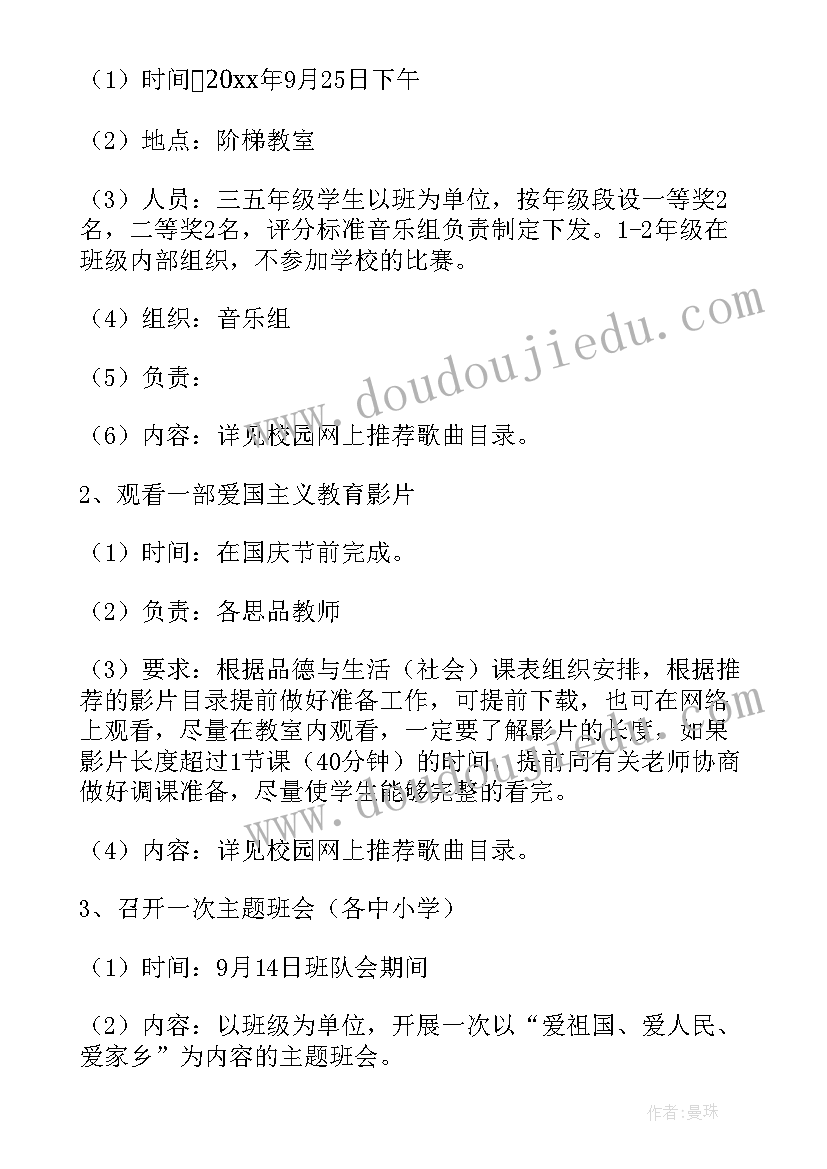 最新小学国庆活动策划方案(实用8篇)