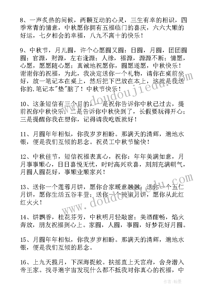 2023年中秋节问候祝福语 中秋节问候语(汇总8篇)