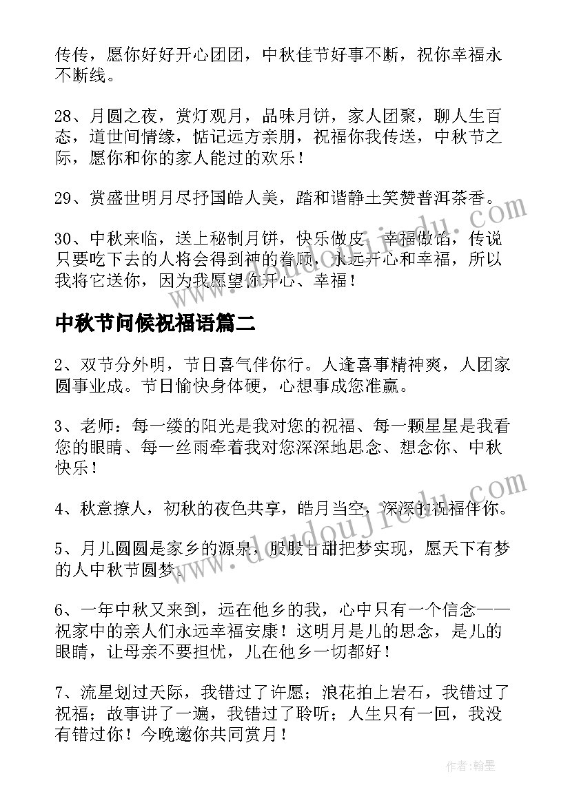 2023年中秋节问候祝福语 中秋节问候语(汇总8篇)