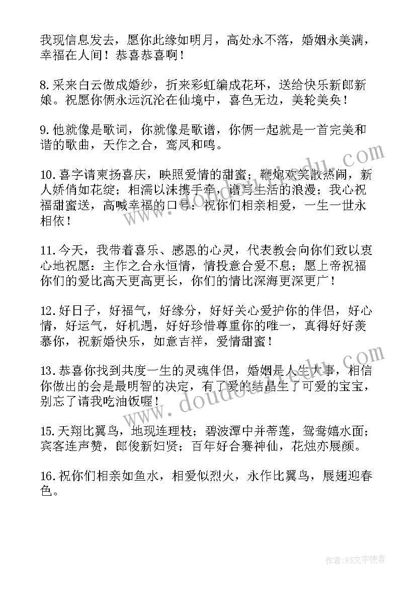 2023年对新婚的朋友祝福语说 朋友新婚祝福语(实用8篇)